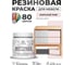 Резиновая краска для мебели MALARE SoftTouch для кухонных фасадов для дерева и МДФ, моющаяся быстросохнущая, полуглянцевая, морской риф, 0.5 кг КСФТТЧЛМОРПГ0050 2