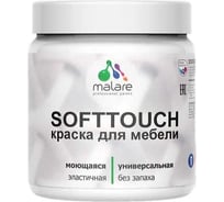 Резиновая краска для мебели MALARE SoftTouch для кухонных фасадов, для дерева и МДФ, моющаяся, быстросохнущая, полуглянцевая, cпелый лимон, 0.5 кг 4660504724145