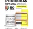 Резиновая краска для мебели MALARE SoftTouch для кухонных фасадов для дерева и МДФ, моющаяся быстросохнущая, полуглянцевая, спелый лимон, 0.5 кг КСФТТЧЛСПЛПГ0050 2