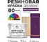 Резиновая краска для мебели MALARE SoftTouch для кухонных фасадов для дерева и МДФ, моющаяся быстросохнущая, полуглянцевая, серобуромалиновый, 10 кг КСФТТЧЛСБМПГ1000 2