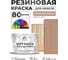 Резиновая краска для мебели MALARE SoftTouch для кухонных фасадов для дерева и МДФ, моющаяся быстросохнущая, полуглянцевая, античная латунь, 10 кг КСФТТЧЛАНЛПГ1000 2
