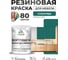 Резиновая краска для мебели MALARE SoftTouch для кухонных фасадов для дерева и МДФ, моющаяся быстросохнущая, полуглянцевая, атлантида, 1 кг КСФТТЧЛАТЛПГ0100 2