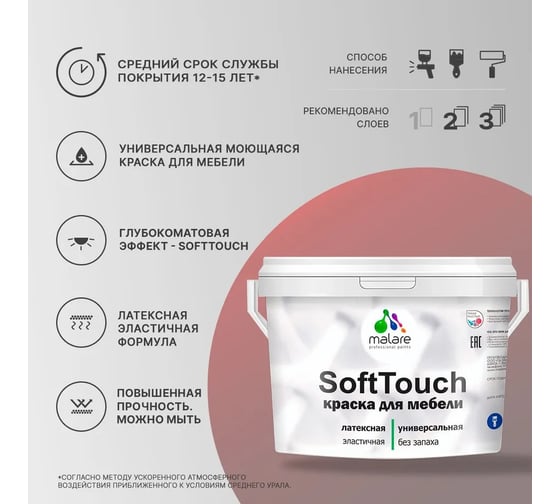 Резиновая краска для мебели MALARE SoftTouch для кухонных фасадов, для дерева и МДФ, моющаяся, быстросохнущая, полуглянцевая, сочный цитрус, 0.5 кг 4660504726781