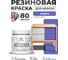 Резиновая краска для мебели MALARE SoftTouch для кухонных фасадов для дерева и МДФ, моющаяся быстросохнущая, полуглянцевая, индиго, 0.5 кг КСФТТЧЛИНДПГ0050 2