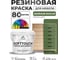 Резиновая краска для мебели MALARE SoftTouch для кухонных фасадов для дерева и МДФ, моющаяся быстросохнущая, полуглянцевая, хвойный бонсай, 2 кг КСФТТЧЛХВБПГ0200 2