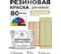 Резиновая краска для мебели MALARE SoftTouch для кухонных фасадов для дерева и МДФ, моющаяся быстросохнущая, полуглянцевая, фисташковый, 10 кг КСФТТЧЛФИСПГ1000 2