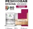 Резиновая краска для мебели MALARE SoftTouch для кухонных фасадов для дерева и МДФ, моющаяся быстросохнущая, полуглянцевая, амарантово-пурпурный, 1 кг КСФТТЧЛАМППГ0100 2