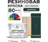 Резиновая краска для мебели MALARE SoftTouch для кухонных фасадов для дерева и МДФ, моющаяся быстросохнущая, полуглянцевая, оклахома, 10 кг КСФТТЧЛОКЛПГ1000 2