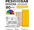 Резиновая краска для мебели MALARE SoftTouch для кухонных фасадов для дерева и МДФ, моющаяся быстросохнущая, полуглянцевая, масло тмина, 10 кг КСФТТЧЛМАТПГ1000 2