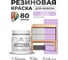 Резиновая краска для мебели MALARE SoftTouch для кухонных фасадов для дерева и МДФ, моющаяся быстросохнущая, полуглянцевая, горная лаванда, 0.5 кг КСФТТЧЛГОРПГ0050 2