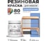 Резиновая краска для мебели MALARE SoftTouch для кухонных фасадов для дерева и МДФ, моющаяся быстросохнущая, полуглянцевая, стальной голубой, 0.5 кг КСФТТЧЛСТГПГ0050 2
