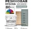 Резиновая краска для мебели MALARE SoftTouch для кухонных фасадов для дерева и МДФ, моющаяся быстросохнущая, полуглянцевая, агатовый серый, 2 кг КСФТТЧЛАГСПГ0200 2