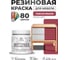 Резиновая краска для мебели MALARE SoftTouch для кухонных фасадов для дерева и МДФ, моющаяся быстросохнущая, полуглянцевая, пьяная вишня, 0.5 кг КСФТТЧЛПЬВПГ0050 2