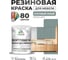 Резиновая краска для мебели MALARE SoftTouch для кухонных фасадов для дерева и МДФ, моющаяся быстросохнущая, полуглянцевая, агатовый серый, 1 кг КСФТТЧЛАГСПГ0100 2
