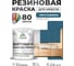Резиновая краска для мебели MALARE SoftTouch для кухонных фасадов для дерева и МДФ, моющаяся быстросохнущая, полуглянцевая, перо павлина, 1 кг КСФТТЧЛПЕППГ0100 2