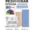 Резиновая краска для мебели MALARE SoftTouch для кухонных фасадов для дерева и МДФ, моющаяся быстросохнущая, полуглянцевая, стальной голубой, 10 кг КСФТТЧЛСТГПГ1000 2