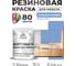 Резиновая краска для мебели MALARE SoftTouch для кухонных фасадов для дерева и МДФ, моющаяся быстросохнущая, полуглянцевая, стальной голубой, 1 кг КСФТТЧЛСТГПГ0100 2