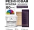 Резиновая краска для мебели MALARE SoftTouch для кухонных фасадов для дерева и МДФ, моющаяся быстросохнущая, полуглянцевая, черничные ночи, 2 кг КСФТТЧЛЧЕНПГ0200 2