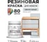 Резиновая краска для мебели MALARE SoftTouch для кухонных фасадов для дерева и МДФ, моющаяся быстросохнущая, полуглянцевая, светло-серая, 0.5 кг КСФТТЧЛСВСПГ0050 2