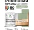 Резиновая краска для мебели MALARE SoftTouch для кухонных фасадов для дерева и МДФ, моющаяся быстросохнущая, полуглянцевая, лиственный зеленый, 1 кг КСФТТЧЛЛИЗПГ0100 2