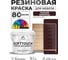Резиновая краска для мебели MALARE SoftTouch для кухонных фасадов для дерева и МДФ, моющаяся быстросохнущая, полуглянцевая, горький шоколад, 2 кг КСФТТЧЛГОШПГ0200 2