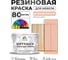 Резиновая краска для мебели MALARE SoftTouch для кухонных фасадов для дерева и МДФ, моющаяся быстросохнущая, полуглянцевая, вечерний марсель, 10 кг КСФТТЧЛВЕМПГ1000 2