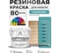 Резиновая краска для мебели MALARE SoftTouch для кухонных фасадов для дерева и МДФ, моющаяся быстросохнущая, полуглянцевая, летний бриз, 2 кг КСФТТЧЛЛЕБПГ0200 2