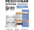 Резиновая краска для мебели MALARE SoftTouch для кухонных фасадов для дерева и МДФ, моющаяся быстросохнущая, полуглянцевая, ниагара, 0.5 кг КСФТТЧЛНИАПГ0050 2