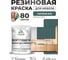 Резиновая краска для мебели MALARE SoftTouch для кухонных фасадов для дерева и МДФ, моющаяся быстросохнущая, полуглянцевая, голубая ель, 1 кг КСФТТЧЛГОЕПГ0100 2