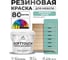 Резиновая краска для мебели MALARE SoftTouch для кухонных фасадов для дерева и МДФ, моющаяся быстросохнущая, полуглянцевая, бирюзовая катунь, 2 кг КСФТТЧЛБИКПГ0200 2