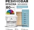Резиновая краска для мебели MALARE SoftTouch для кухонных фасадов для дерева и МДФ, моющаяся быстросохнущая, полуглянцевая, морская волна, 2 кг КСФТТЧЛМОВПГ0200 2