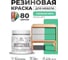 Резиновая краска для мебели MALARE SoftTouch для кухонных фасадов для дерева и МДФ, моющаяся быстросохнущая, полуглянцевая, снежная мята, 0.5 кг КСФТТЧЛСНМПГ0050 2