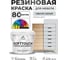 Резиновая краска для мебели MALARE SoftTouch для кухонных фасадов для дерева и МДФ, моющаяся быстросохнущая, полуглянцевая, светло-серая, 2 кг КСФТТЧЛСВСПГ0200 2