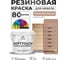 Резиновая краска для мебели MALARE SoftTouch для кухонных фасадов для дерева и МДФ, моющаяся быстросохнущая, полуглянцевая, античная латунь, 2 кг КСФТТЧЛАНЛПГ0200 2