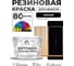 Резиновая краска для мебели MALARE SoftTouch для кухонных фасадов для дерева и МДФ, моющаяся быстросохнущая, полуглянцевая, черный, 10 кг КСФТТЧЛЧЕРПГ1000 2