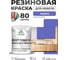 Резиновая краска для мебели MALARE SoftTouch для кухонных фасадов для дерева и МДФ, моющаяся быстросохнущая, полуглянцевая, индиго, 1 кг КСФТТЧЛИНДПГ0100 2