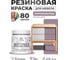 Резиновая краска для мебели MALARE SoftTouch для кухонных фасадов для дерева и МДФ, моющаяся быстросохнущая, полуглянцевая, пурпурная роза, 0.5 кг КСФТТЧЛПУРПГ0050 2
