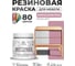 Резиновая краска для мебели MALARE SoftTouch для кухонных фасадов для дерева и МДФ, моющаяся быстросохнущая, полуглянцевая, парнасская роза, 0.5 кг КСФТТЧЛПАРПГ0050 2