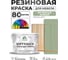 Резиновая краска для мебели MALARE SoftTouch для кухонных фасадов для дерева и МДФ, моющаяся быстросохнущая, полуглянцевая, лиственный зеленый, 10 кг КСФТТЧЛЛИЗПГ1000 2