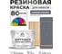 Резиновая краска для мебели MALARE SoftTouch для кухонных фасадов для дерева и МДФ, моющаяся быстросохнущая, полуглянцевая, мокрый асфальт, 10 кг КСФТТЧЛМОАПГ1000 2