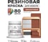 Резиновая краска для мебели MALARE SoftTouch для кухонных фасадов для дерева и МДФ, моющаяся быстросохнущая, полуглянцевая, терракотовый, 0.5 кг КСФТТЧЛТЕРПГ0050 2