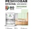 Резиновая краска для мебели MALARE SoftTouch для кухонных фасадов для дерева и МДФ, моющаяся быстросохнущая, полуглянцевая, светло-зеленый, 1 кг КСФТТЧЛСВЗПГ0100 2