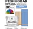 Резиновая краска для мебели MALARE SoftTouch для кухонных фасадов для дерева и МДФ, моющаяся быстросохнущая, полуглянцевая, ниагара, 10 кг КСФТТЧЛНИАПГ1000 2