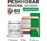 Резиновая краска для мебели MALARE SoftTouch для кухонных фасадов для дерева и МДФ, моющаяся быстросохнущая, полуглянцевая, свежий орегано, 0.5 кг КСФТТЧЛСВОПГ0050 2