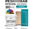 Резиновая краска для мебели MALARE SoftTouch для кухонных фасадов для дерева и МДФ, моющаяся быстросохнущая, полуглянцевая, тиффани, 2 кг КСФТТЧЛТИФПГ0200 2