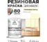 Резиновая краска для мебели MALARE SoftTouch для кухонных фасадов для дерева и МДФ, моющаяся быстросохнущая, полуглянцевая, слоновая кость, 1 кг КСФТТЧЛСЛКПГ0100 2