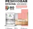 Резиновая краска для мебели MALARE SoftTouch для кухонных фасадов для дерева и МДФ, моющаяся быстросохнущая, полуглянцевая, японский лосось, 1 кг КСФТТЧЛЯПЛПГ0100 2