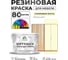 Резиновая краска для мебели MALARE SoftTouch для кухонных фасадов для дерева и МДФ, моющаяся быстросохнущая, полуглянцевая, слоновая кость, 10 кг КСФТТЧЛСЛКПГ1000 2