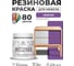 Резиновая краска для мебели MALARE SoftTouch для кухонных фасадов для дерева и МДФ, моющаяся быстросохнущая, полуглянцевая, георгин, 0.5 кг КСФТТЧЛГЕОПГ0050 2