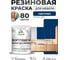Резиновая краска для мебели MALARE SoftTouch для кухонных фасадов для дерева и МДФ, моющаяся быстросохнущая, полуглянцевая, аделаида, 1 кг КСФТТЧЛАДЕПГ0100 2